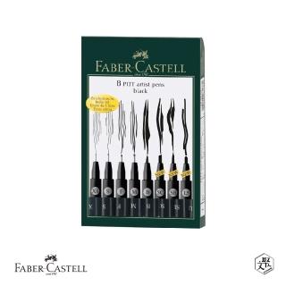 【Faber-Castell】藝術家級PITT漫畫用藝術筆-藝術筆漫畫專用8入(原廠正貨)