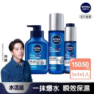 【NIVEA 妮維雅】男士水活保濕系列3入組(全效水活潔面乳150ml+水活保濕精華水150ml+水活保濕精華乳液50ml)