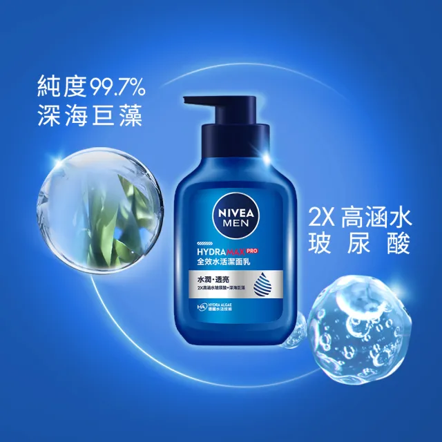 【NIVEA 妮維雅】男士水活保濕系列3入組(全效水活潔面乳150ml+水活保濕精華水150ml+水活保濕精華乳液50ml)