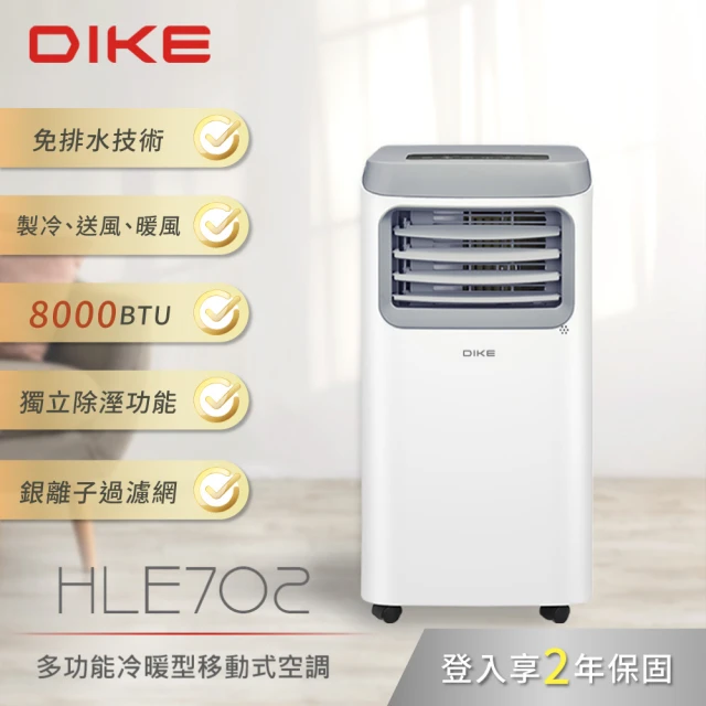 DIKE 8000BTU多功能冷暖型移動式空調 製冷/除濕/