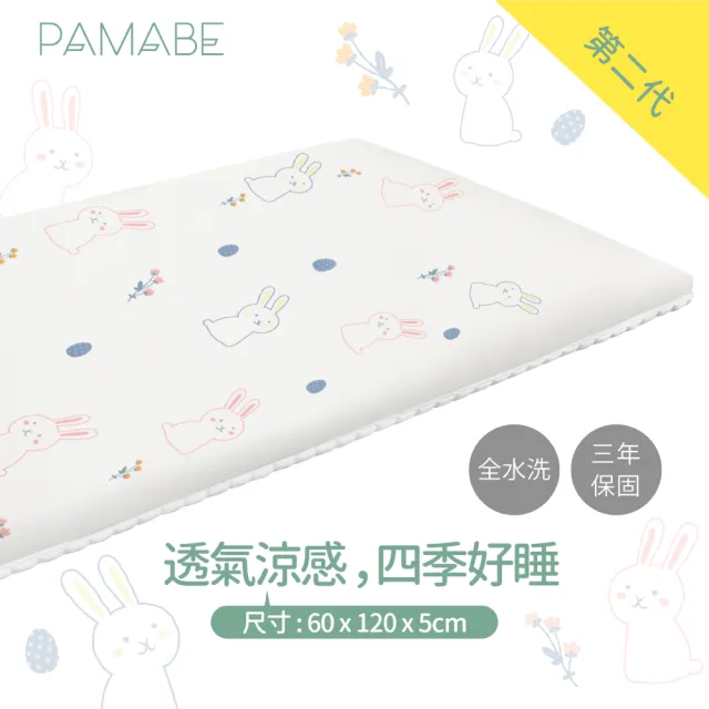 【PAMABE】二合一水洗透氣嬰兒床墊60x120cm全新花色(水洗速乾/護脊/抗敏防菌/新生嬰兒專用/彌月禮)