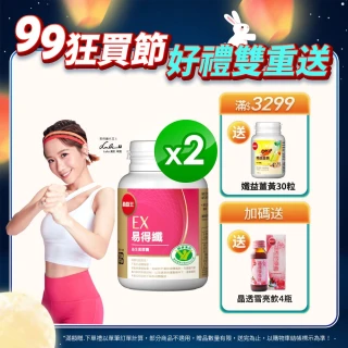 【葡萄王】認證易得纖30粒x2盒 共60粒(國家健康食品認證 不易形成體脂肪 益生菌膠囊)