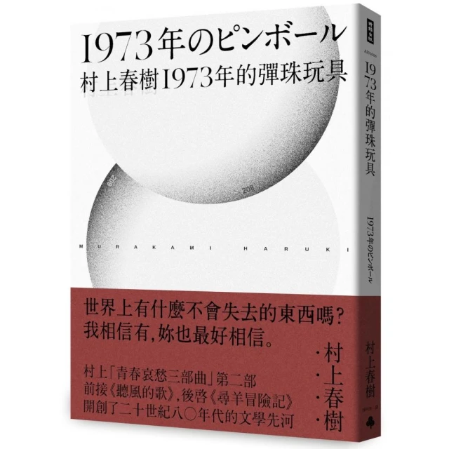 1973年的彈珠玩具（全新修訂版）