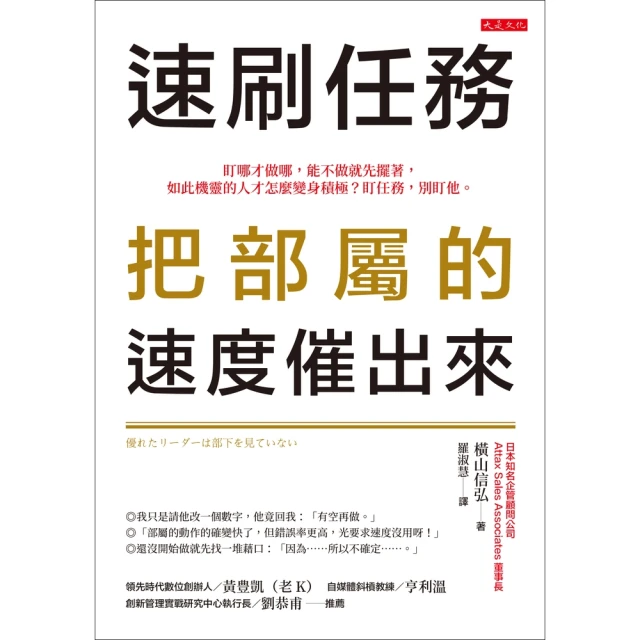 【MyBook】速刷任務，把部屬的速度催出來(電子書)