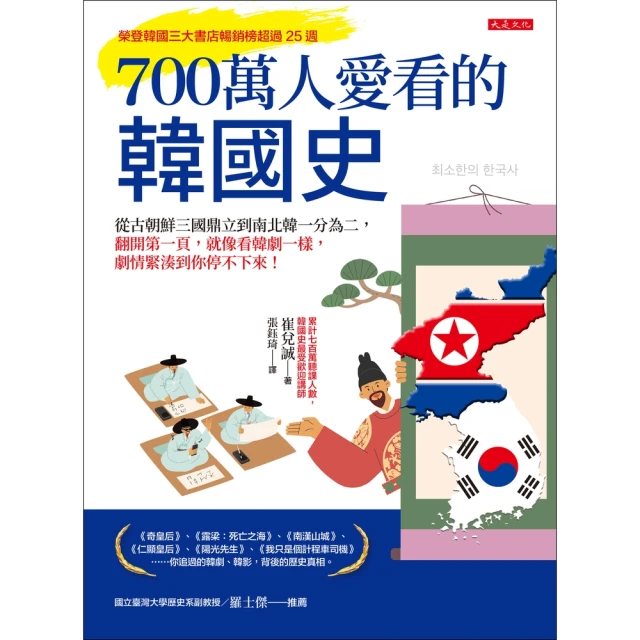 【MyBook】700萬人愛看的韓國史(電子書)