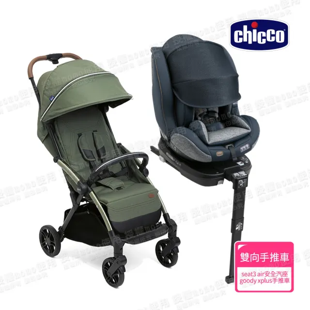 【Chicco 官方直營】Goody XPlus魔術瞬收手推車/可登機+Seat3Fit Isofix安全汽座Air版(嬰兒手推車)