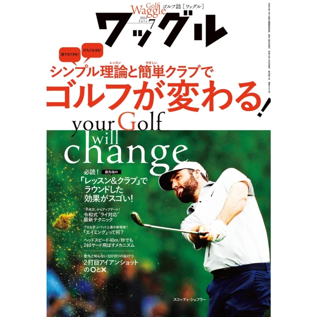 【MyBook】Waggle 2024年7月號 【日文版】(電子雜誌)