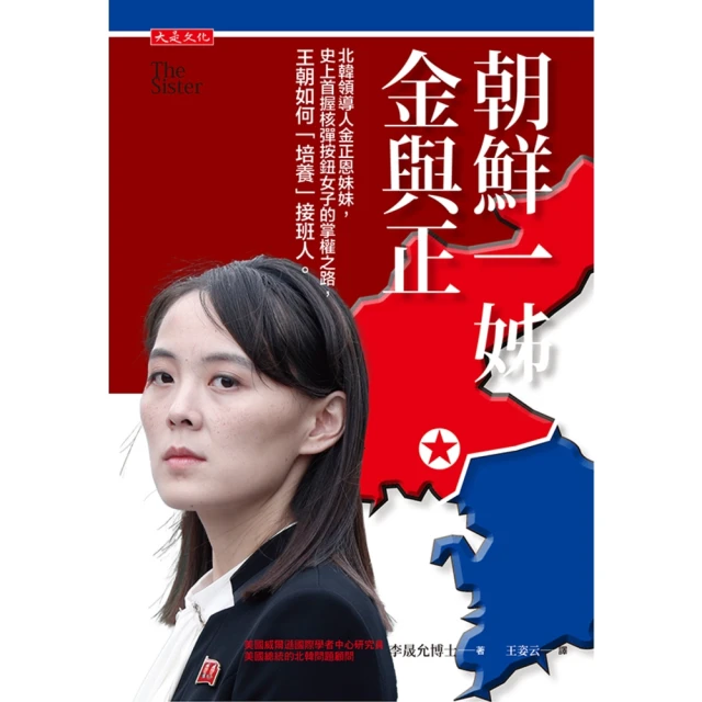 【MyBook】朝鮮一姊金與正(電子書)