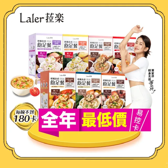 【Laler 菈楽】輕孅高纖食感飽足餐6袋/盒菈樂七種代餐口味任選