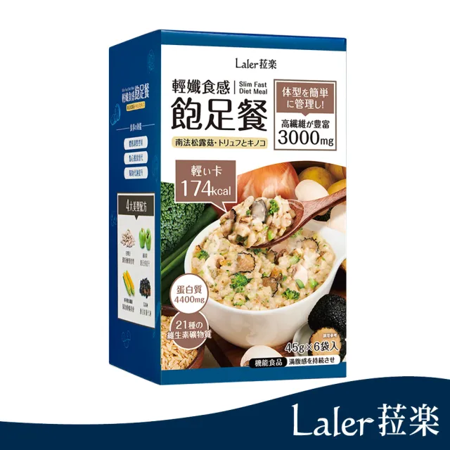 即期品【Laler 菈楽】輕孅高纖食感飽足餐6袋/盒菈樂七種代餐(口味任選)