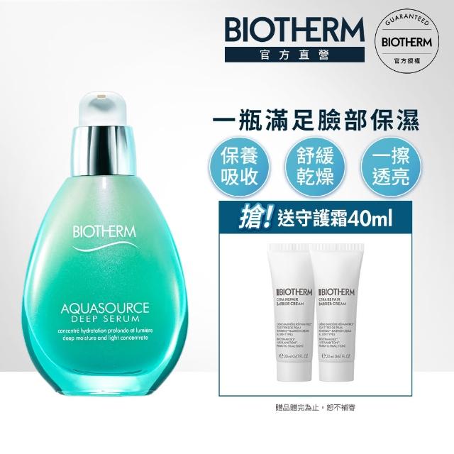 【碧兒泉】官方直營 三倍極潤保濕精華 50ml(BIOTHERM)