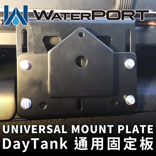 美國WaterPORT DayTank 單日用水箱 14.5