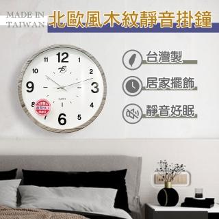 【WE CHAMP】12吋北歐風木紋靜音掛鐘(臺灣製時鐘 掛鐘 壁掛鐘 靜音掛鐘 壁掛時鐘 靜音時鐘)