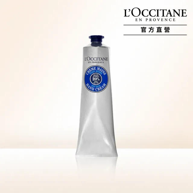 【L’Occitane 歐舒丹】官方直營 乳油木護手霜150ml(世界暢銷明星商品/保濕)