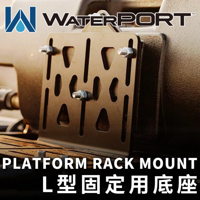 美國WaterPORT L型固定用底座