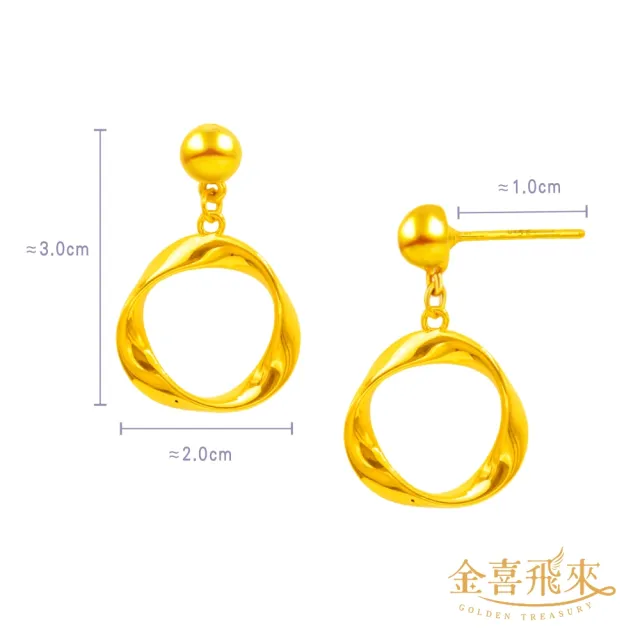 【金喜飛來】買一送一黃金耳環莫比烏斯寬2公分一對入(1.05錢±0.02)