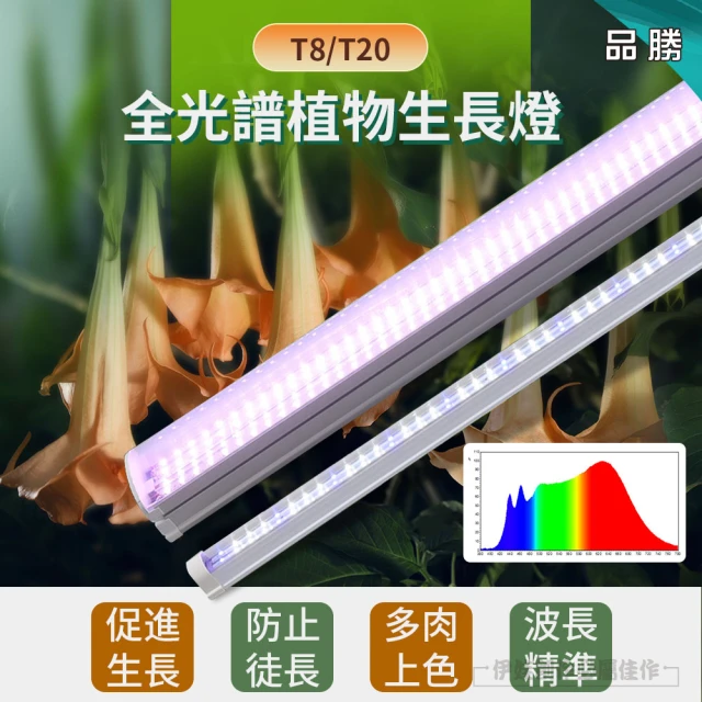 植物之家 2入組 T8植物燈 3呎30W 全光譜 UV植物生長燈(防水型雙排燈芯設計 AH-091 多肉補光燈 三防燈)