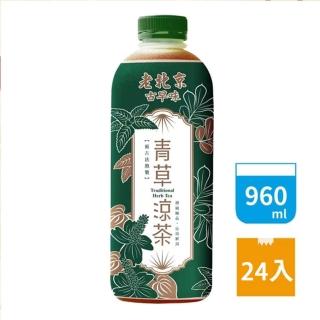 【老北京】古早味青草涼茶24瓶(960ml/瓶)