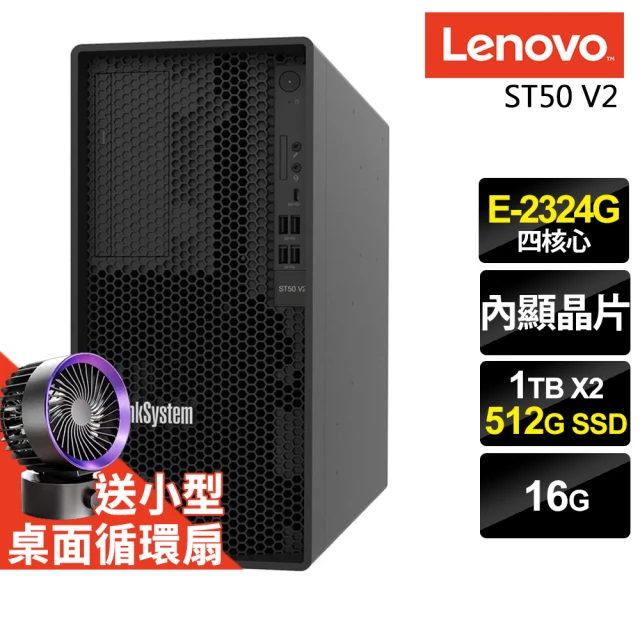 Lenovo 四核商用伺服器(ST50 V2/E-2324G