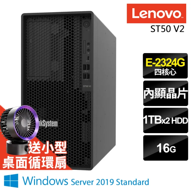 LenovoLenovo 四核商用伺服器(ST50 V2/E-2324G/16G/1TBX2/2019STD)