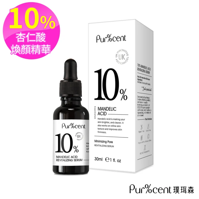 PUR%CENT璞珥森 10%杏仁酸煥顏精華*2瓶(30ml/瓶)