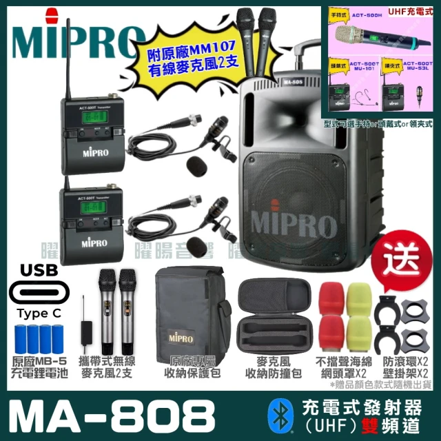 MIPRO MIPRO MA-808 支援Type-C充電式