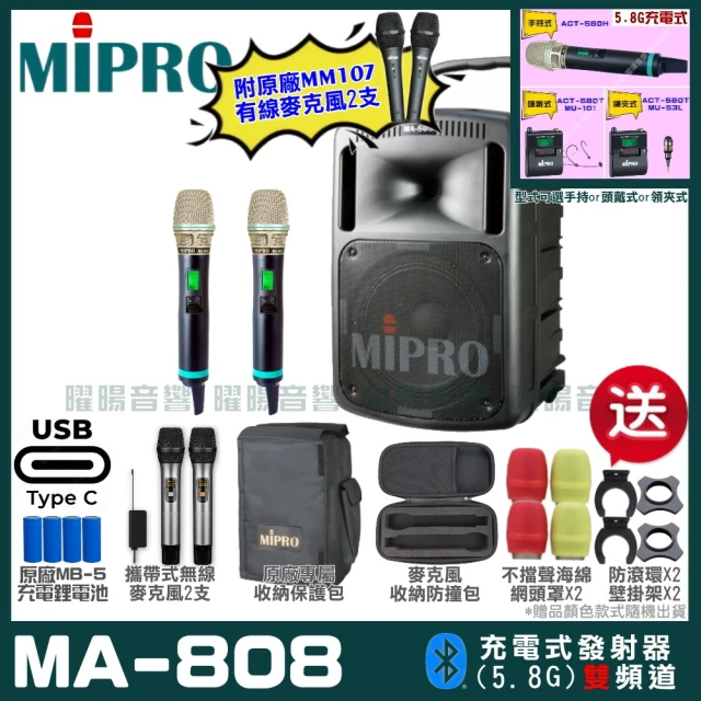 MIPROMIPRO MIPRO MA-808 支援Type-C充電式 雙頻5GHz無線喊話器擴音機 預購款(麥克風多型式 加碼超多贈品)