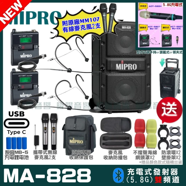 MIPROMIPRO MIPRO MA-828 支援Type-C充電式 雙頻5GHz無線喊話器擴音機(麥克風多型式 加碼超多贈品)