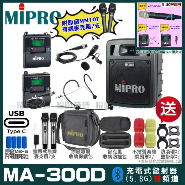 MIPROMIPRO MIPRO MA-300D 支援Type-C充電式 雙頻5GHz無線喊話器擴音機(麥克風多型式 加碼超多贈品)