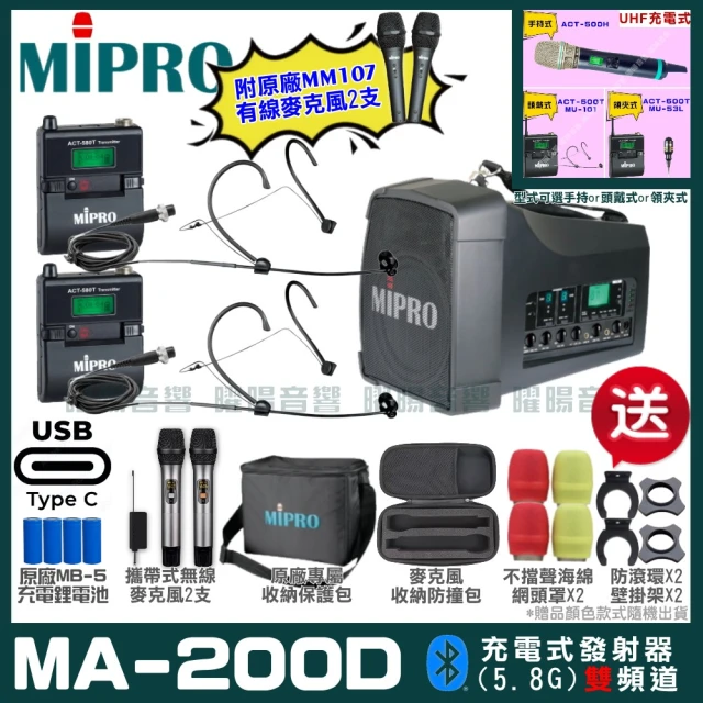 MIPROMIPRO MIPRO MA-200D 支援Type-C充電式 雙頻5GHz無線喊話器擴音機(麥克風多型式 加碼超多贈品)