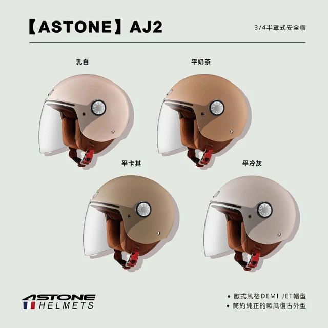 ASTONE AJ2 素色 3/4 半罩式安全帽(平冷灰 平
