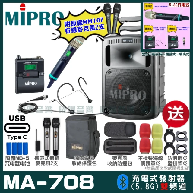 MIPROMIPRO MIPRO MA-708 支援Type-C充電式 雙頻5GHz無線喊話器擴音機(麥克風多型式 加碼超多贈品)