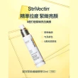 【StriVectin 皺效奇蹟】皺效緊緻繃繃精華50ml(升級版)