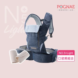 【POGNAE】口慾期必備豪華組(NO5 Plus Light三合一揹巾+竹纖維口水巾 背巾 揹帶 嬰兒背巾 椅凳揹巾 新生兒)