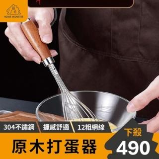 【原木最美】原木打蛋器 304不鏽鋼打蛋器 SSGP波浪型打蛋器 三能打蛋器 12加粗鋼線打蛋器(攪拌器)