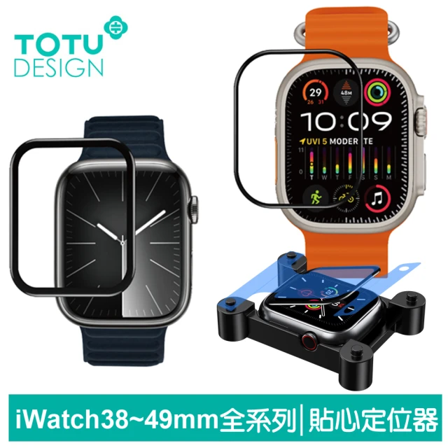 TOTU 拓途 Apple Watch 9/8/7/6/5/4/3/2 Ultra 高清保護貼膜 定位器 PG-7系列(38/40/41/42/44/45/49mm)