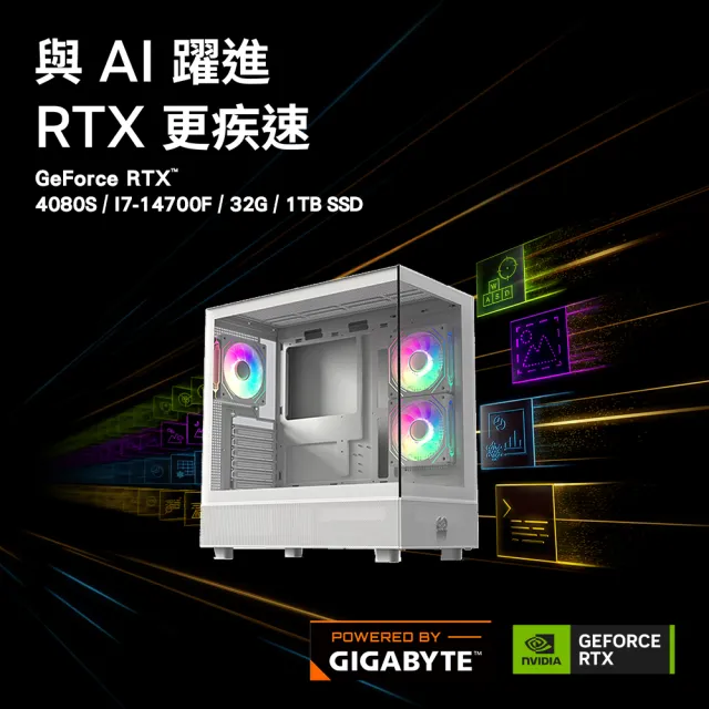 【技嘉平台】i7二十核GeForce RTX 4080 Super Win11{一級玩家W}AI塔散WIFI電競機(I7-14700F/B760/32G/1TB)