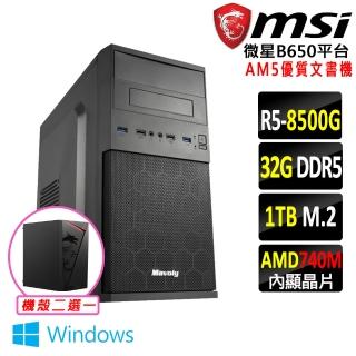 【微星平臺】R5六核 Win11{戀獄X W}AM5優質文書機(R5 8500G/B650/32G D5/1TB/SSD)