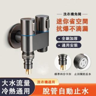 【諾誼】雙出水洗衣機水龍頭 一進二出水龍頭轉接頭 水龍頭接頭 分流器(自動止水 全銅加厚 陶瓷閥芯)
