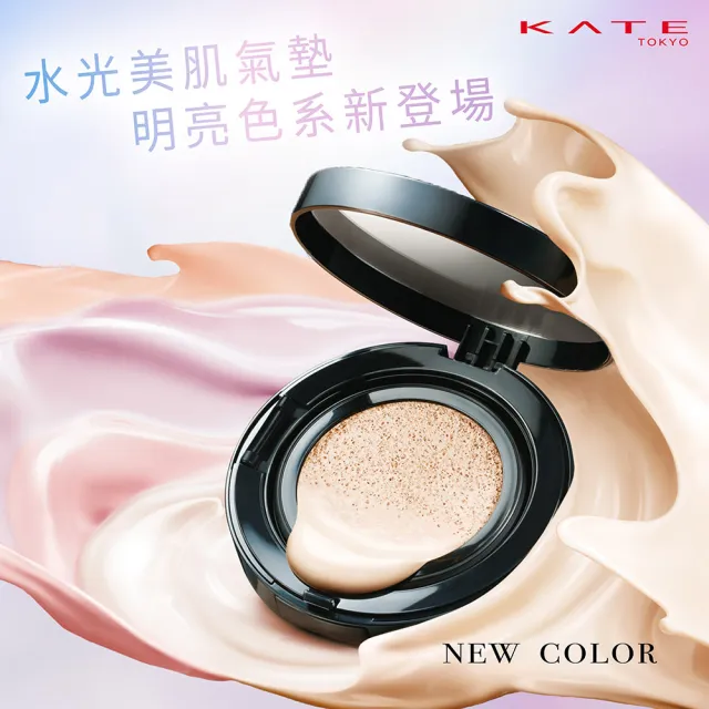 【KATE 凱婷】新品上市 無瑕美肌濾鏡氣墊(僅販售蕊芯/5色任選)