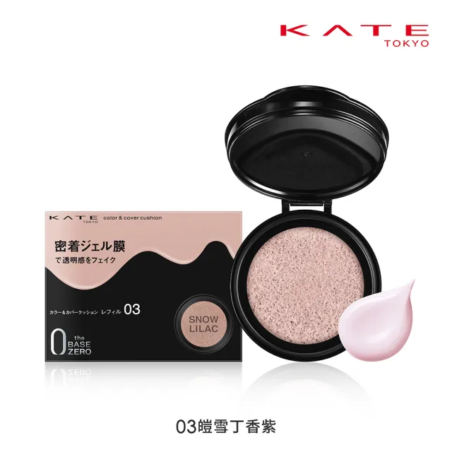 【KATE 凱婷】新品上市 無瑕美肌濾鏡氣墊(僅販售蕊芯/5色任選)