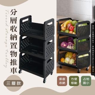 【生活藏室】分層收納置物推車-三層款(乾貨籃 廚房收納 蔬果籃 收納籃 收納推車 置物架 置物籃)