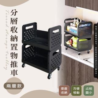 【生活藏室】分層收納置物推車-兩層款(乾貨籃 廚房收納 蔬果籃 收納籃 收納推車 置物架 置物籃)