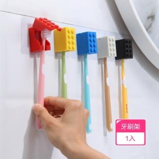 【Dagebeno荷生活】U型卡槽防塵收納牙刷架多色積木造型無痕黏貼牙刷架(1入)
