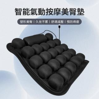 【JFT Japan】減壓美臀按摩坐墊 電動模擬按摩(氣囊減壓 深層按摩 透氣舒適 久坐不悶熱)