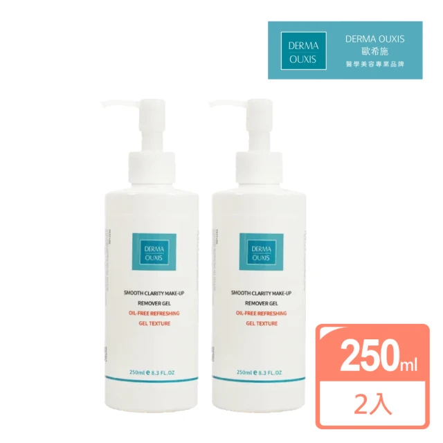 Derma Ouxis歐希施 AI卸妝保濕凝露250ml(2瓶組)