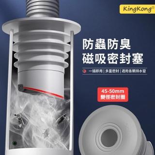 【kingkong】磁吸防臭芯下水道密封塞(排水管防溢水/防蟲防臭/排水蓋)