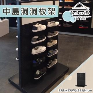 【撥撥的架子】93x85x133cm 層板款 耐重中島洞洞板架 雙面展示架 落地立架 雙面鞋架(雙面中島洞洞板架)