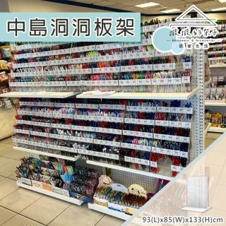 【撥撥的架子】93x85x133cm 層板款 雙面中島洞洞板架 文具店收納架 筆筒置物架(雙面中島洞洞板架)