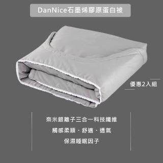 DanNice石墨烯膠原蛋白被 兩入組 -(SP-2210)